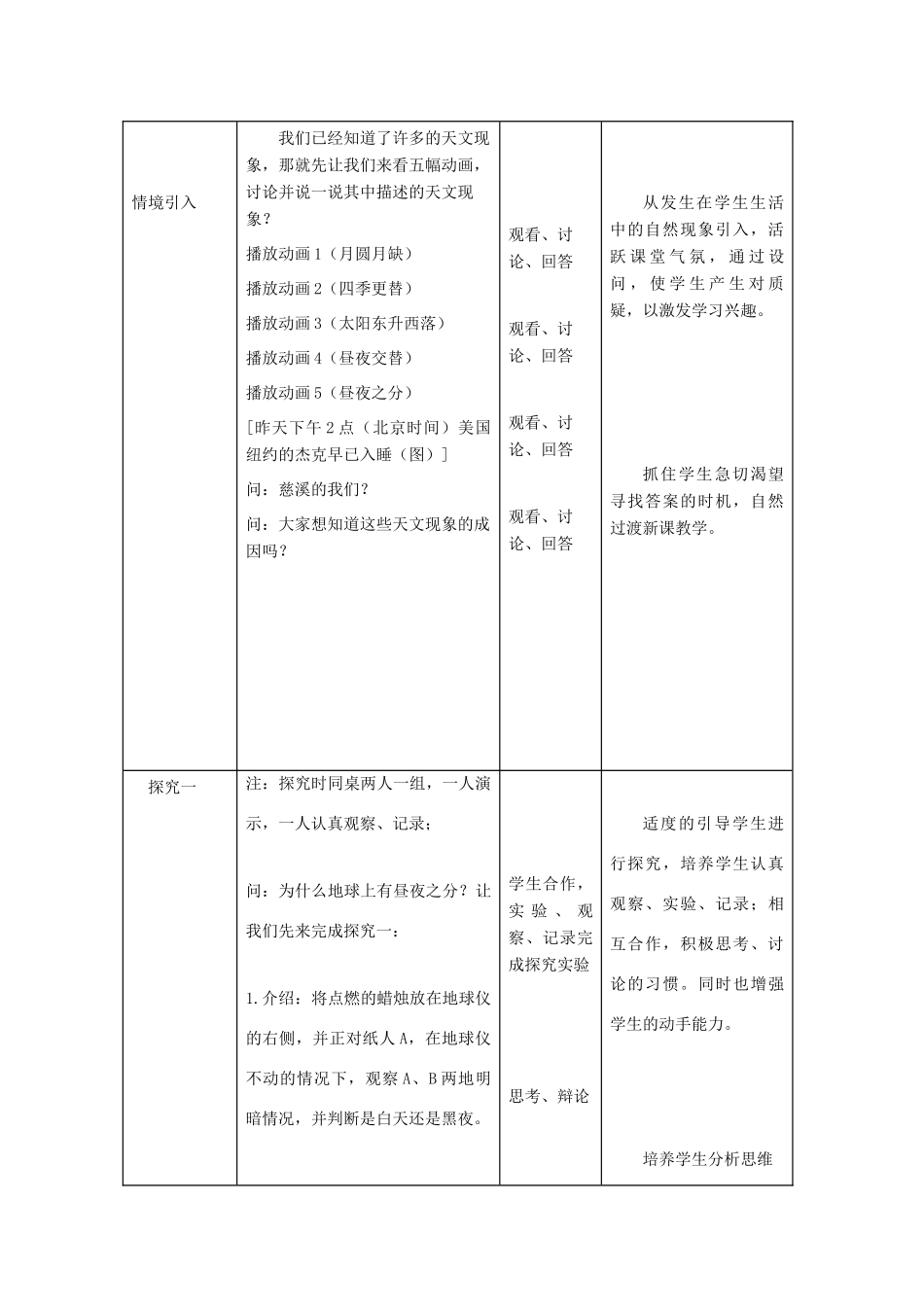 七年级科学上册 第二章第1节昼夜的成因教案 华东师大版_第3页