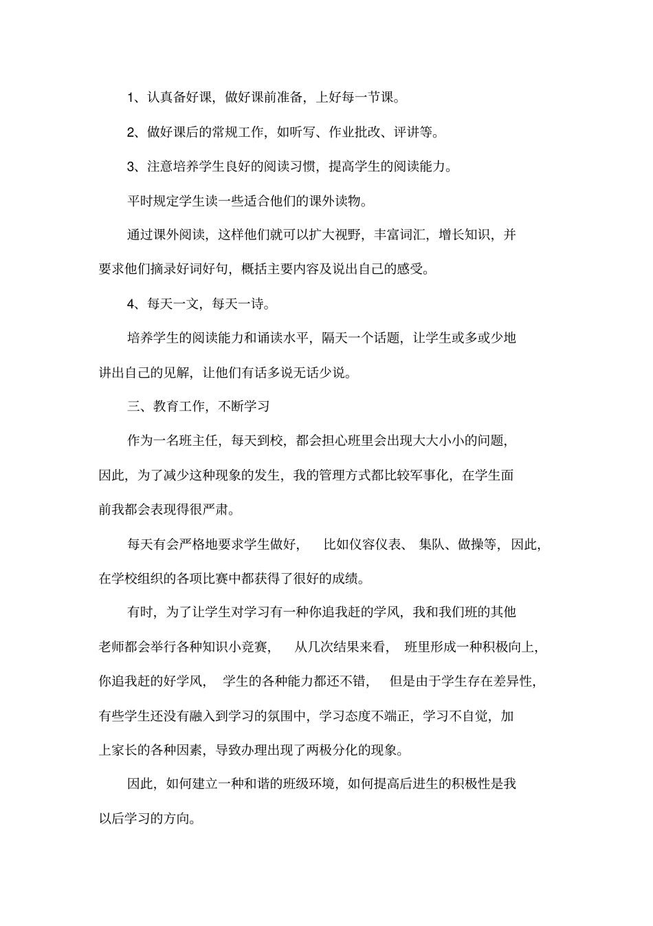 2015一年级语文老师兼班主任工作报告范文_第2页