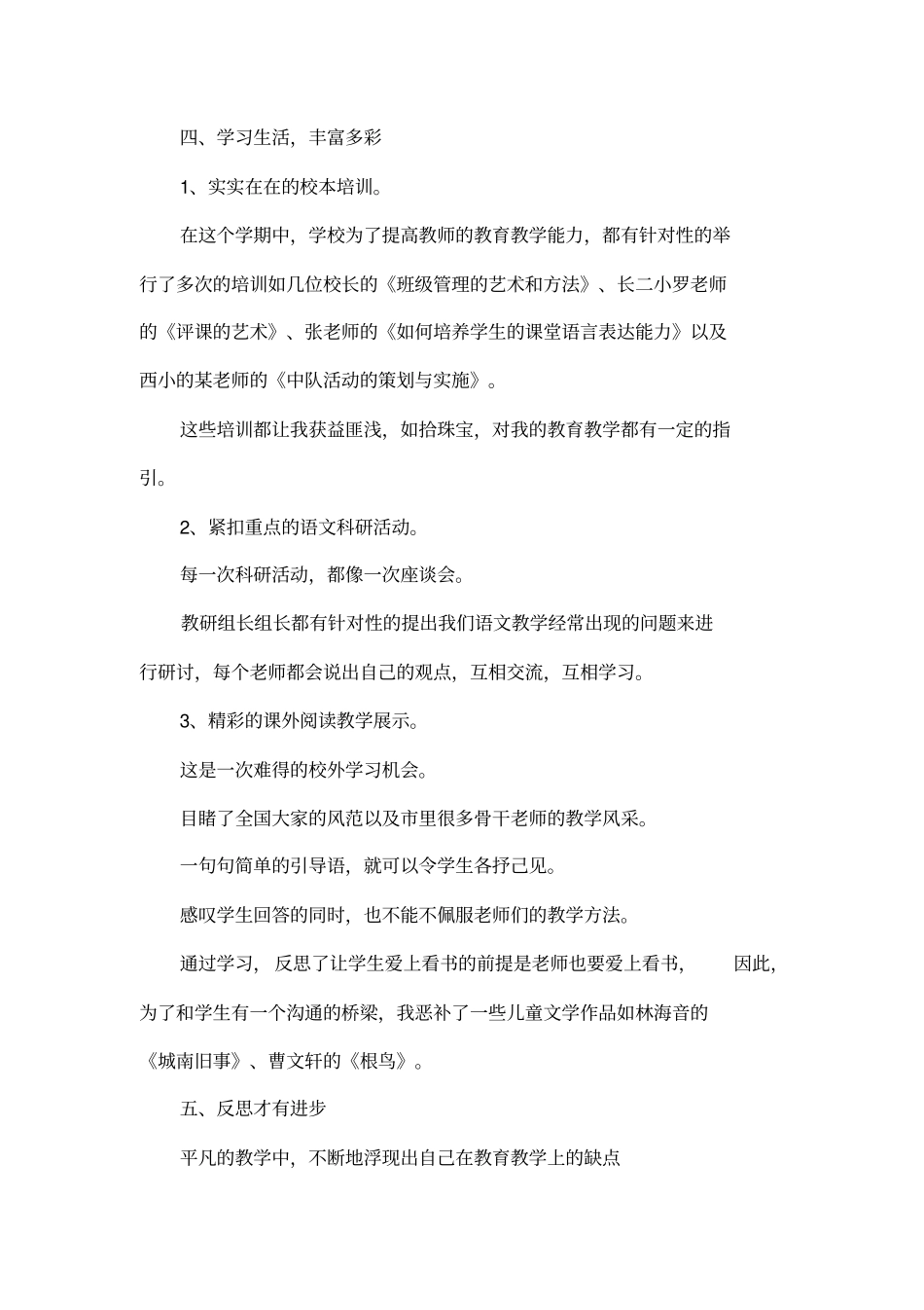 2015一年级语文老师兼班主任工作报告范文_第3页