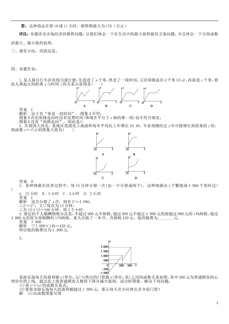高中数学 3.2.2函数模型的应用举例2教学设计 新人教A版必修1-新人教A版高一必修1数学教案_第3页