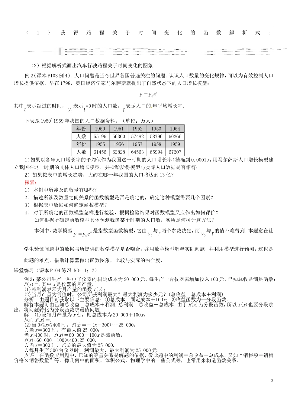 高中数学 3.2.2函数模型的应用举例1教学设计 新人教A版必修1-新人教A版高一必修1数学教案_第2页
