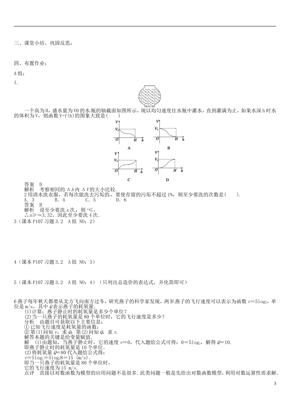 高中数学 3.2.2函数模型的应用举例1教学设计 新人教A版必修1-新人教A版高一必修1数学教案_第3页