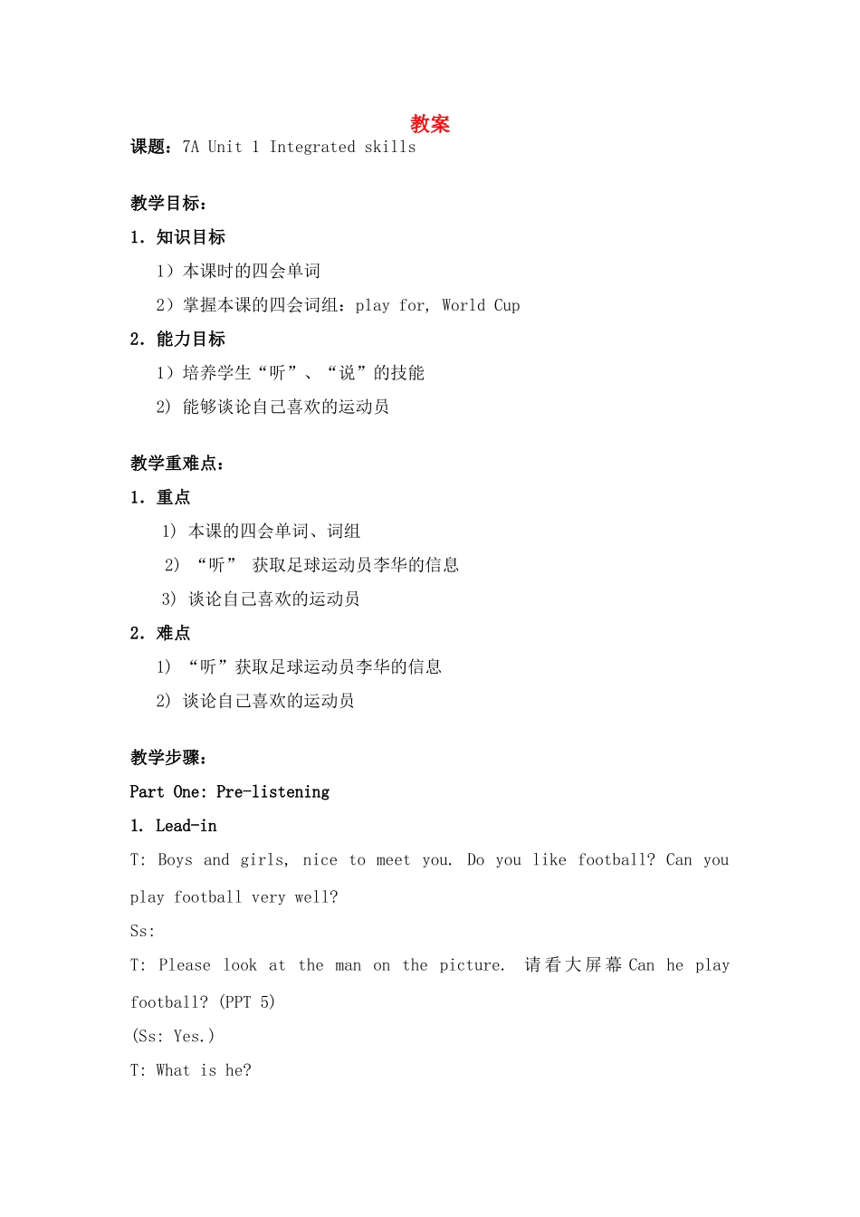 七年级英语上册 Unit 1 integrated skills特色教案 牛津版_第1页