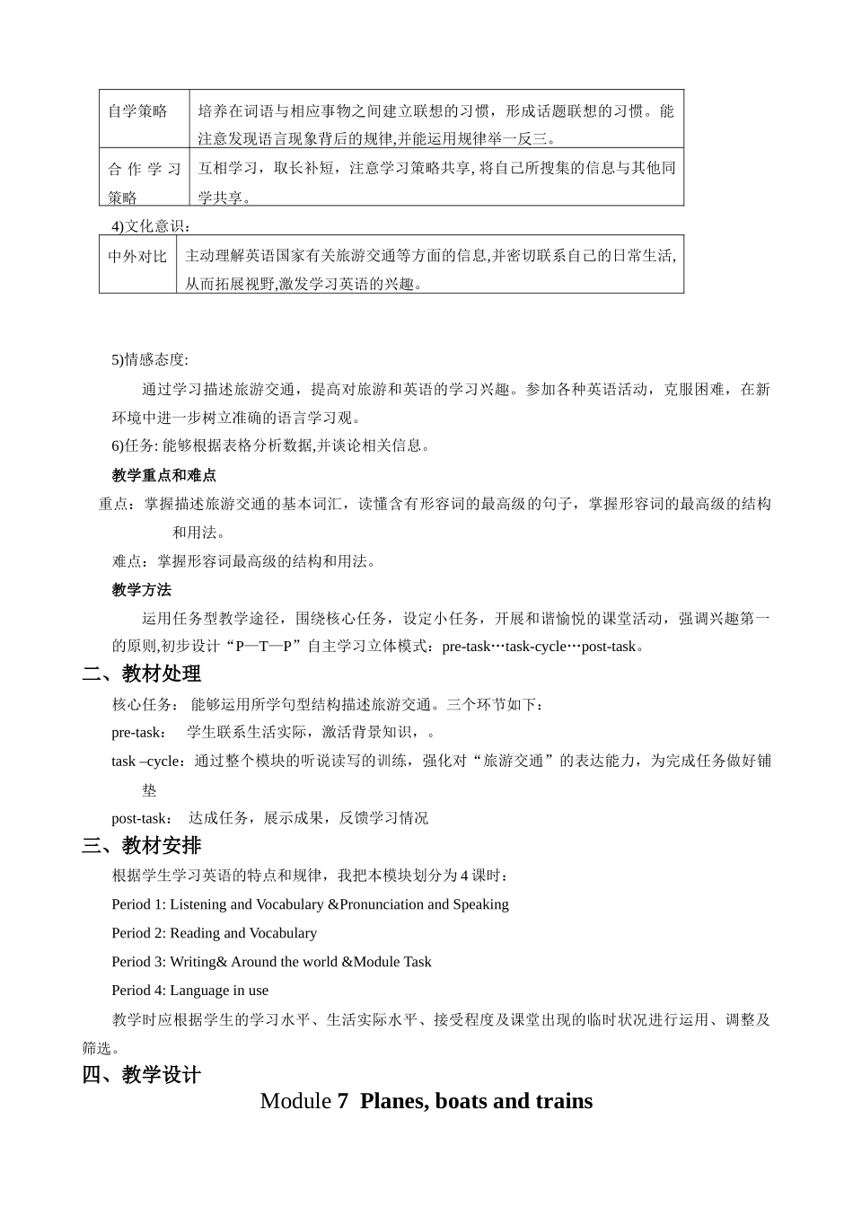 七年级英语下册 NSE module7教案 外研版_第2页