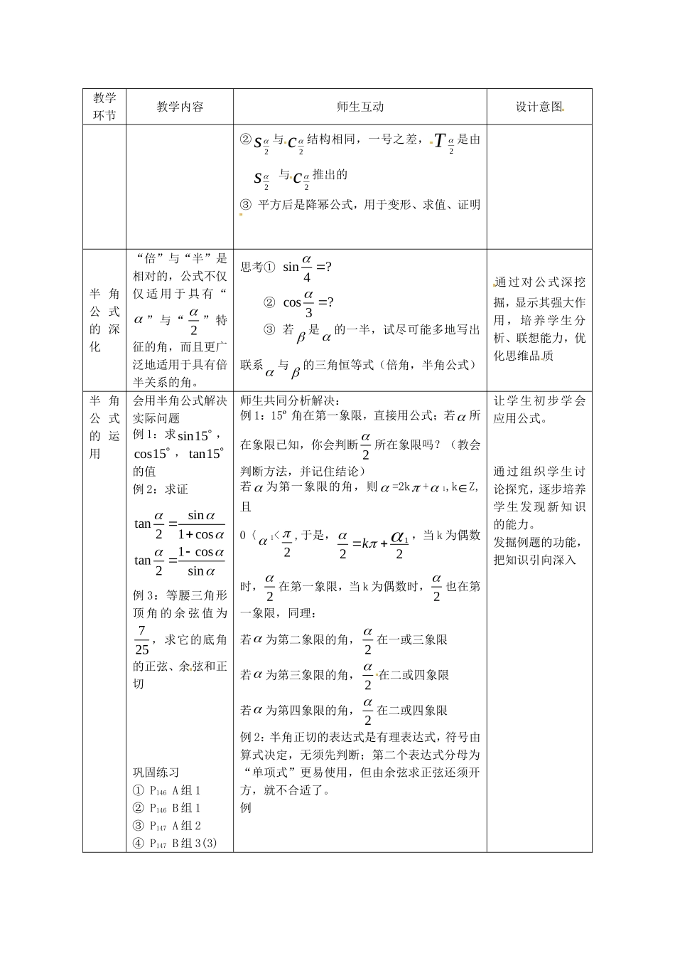 高中数学 3.2.2《半角的正弦、余弦和正切》教案1 新人教B版必修4_第2页