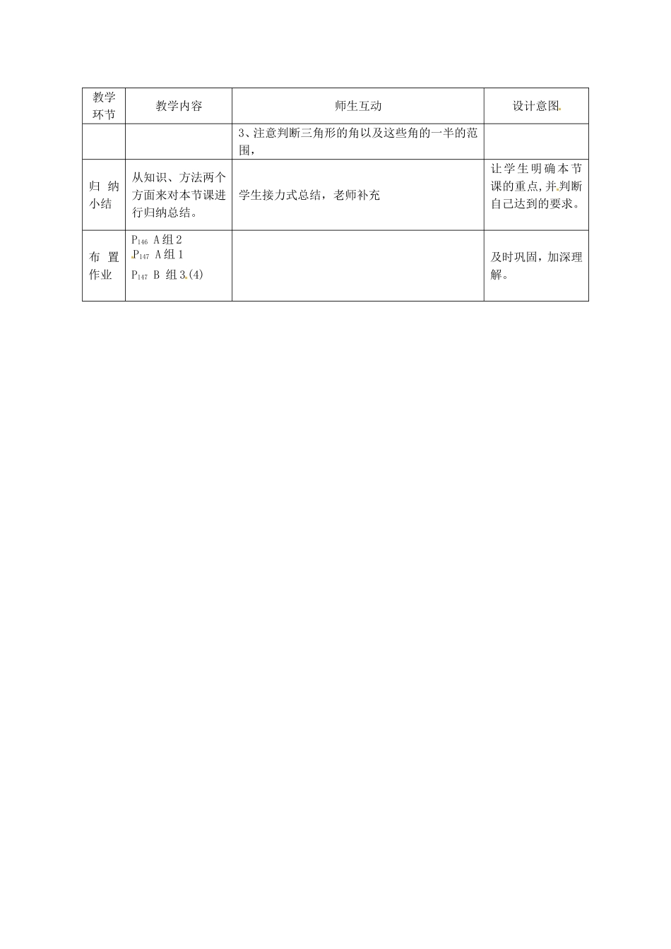 高中数学 3.2.2《半角的正弦、余弦和正切》教案1 新人教B版必修4_第3页