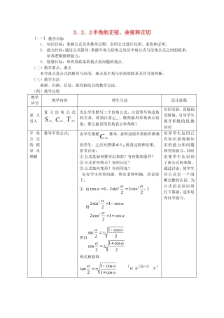 高中数学 3.2.2《半角的正弦、余弦和正切》教案1 新人教B版必修4