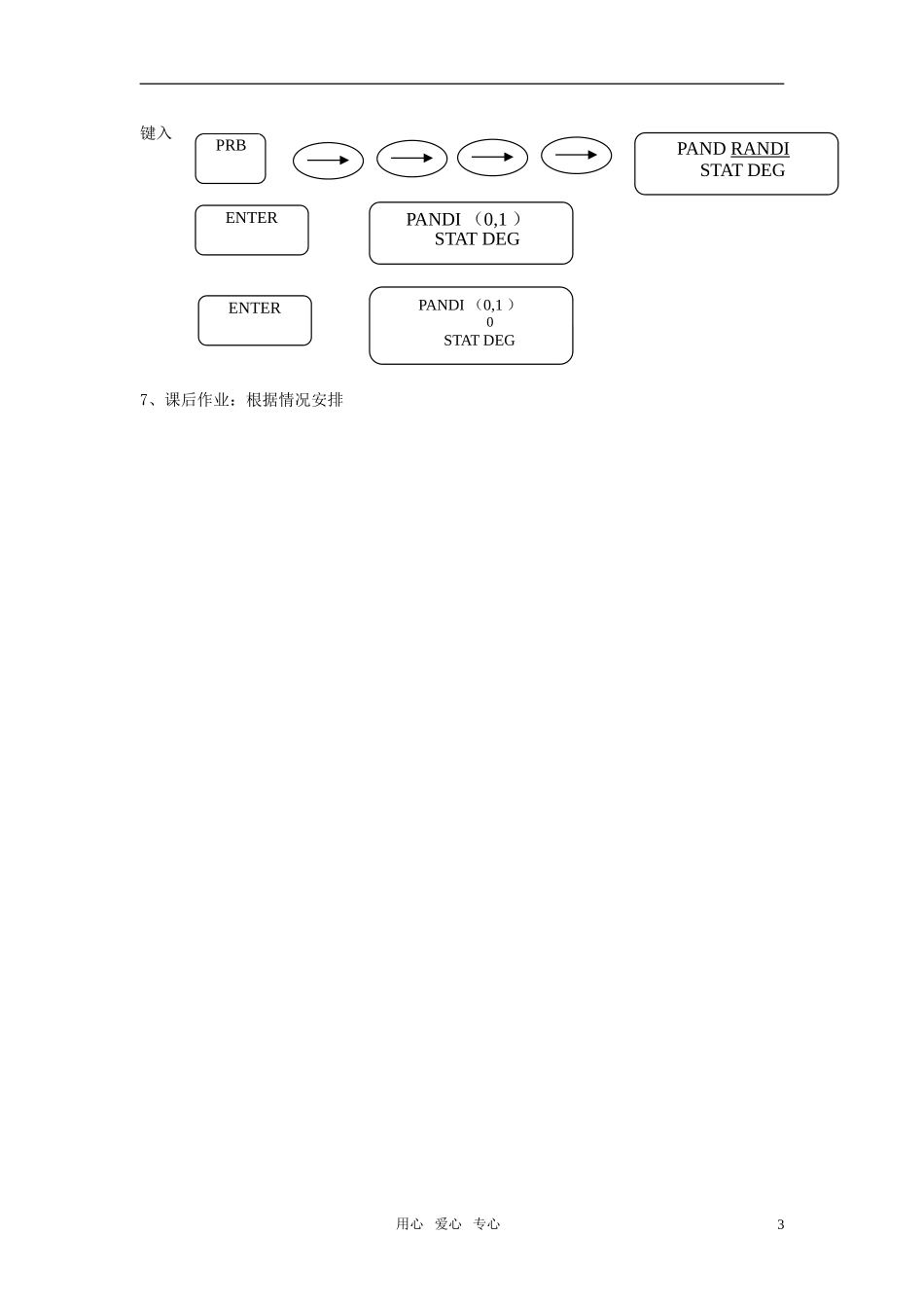 高中数学 3.2.2《随机数的产生》教案 新人教A版必修3_第3页