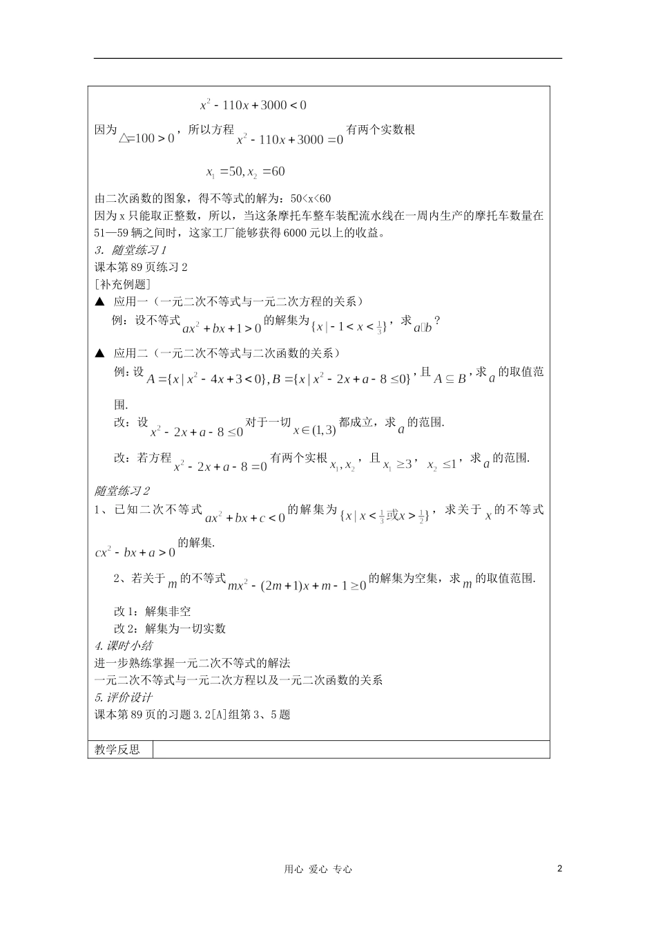 高中数学 3.2.2一元二次不等式及其解法 复习教案 北师大版必修5_第2页