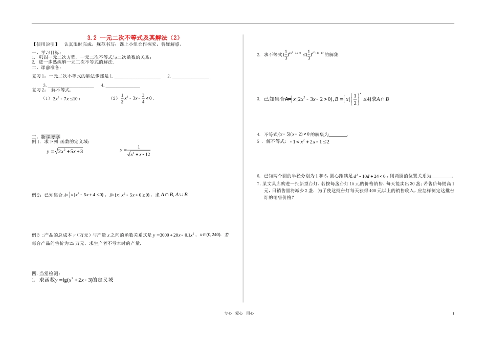 高中数学 3.2.2不等式的解法（2）教案 新人教A版必修5_第1页