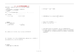 高中数学 3.2.2不等式的解法（2）教案 新人教A版必修5