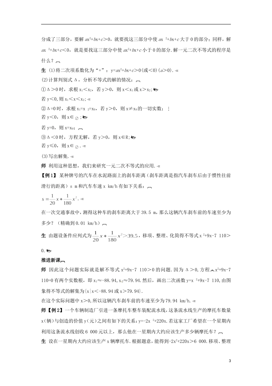 高中数学 3.2.2一元二次不等式的解法的应用（一）教学设计 新人教A版必修5-新人教A版高二必修5数学教案_第3页