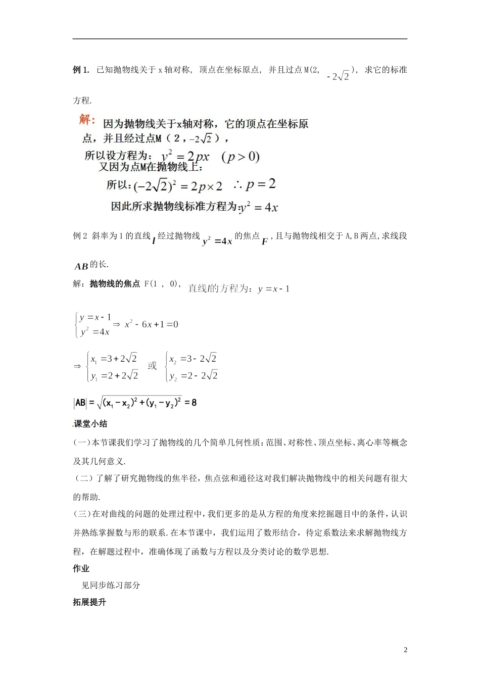 高中数学 3.2.2《抛物线的几何性质》教学设计 北师大版选修2-1_第2页