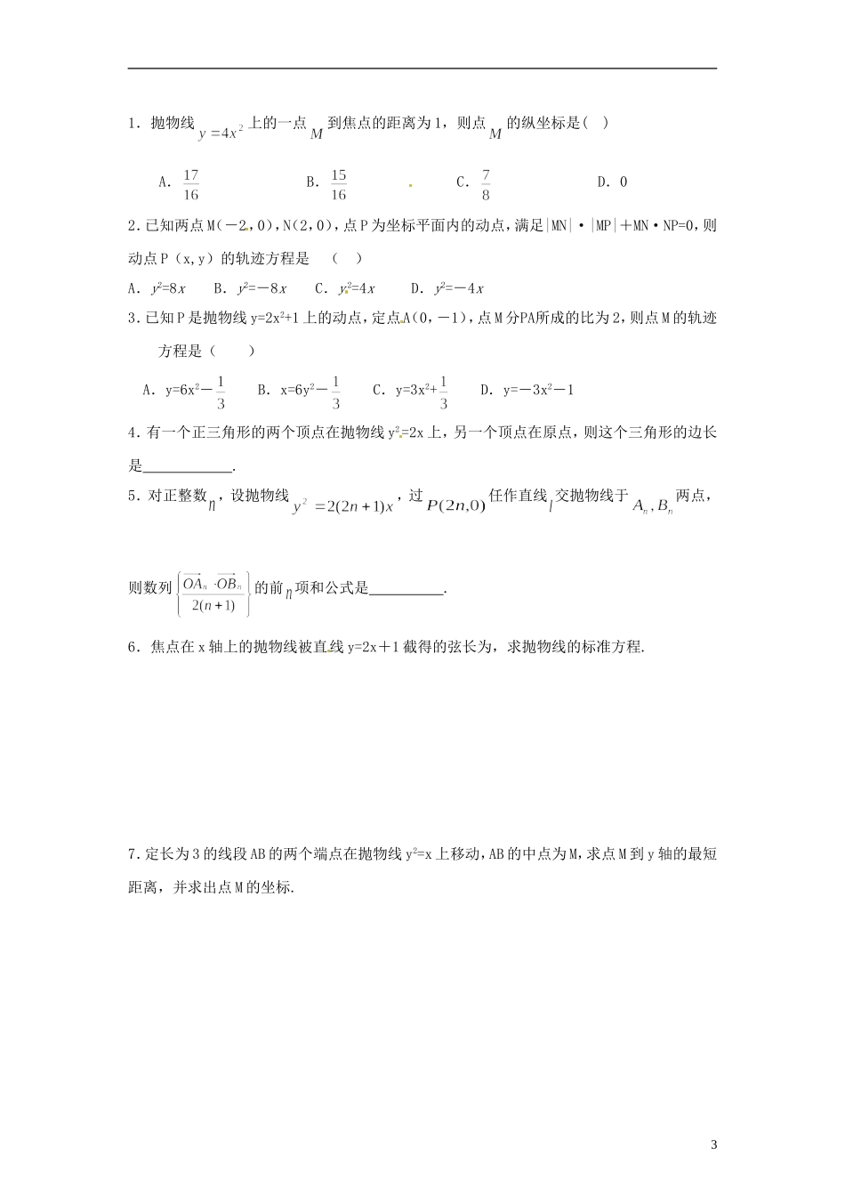 高中数学 3.2.2《抛物线的几何性质》教学设计 北师大版选修2-1_第3页