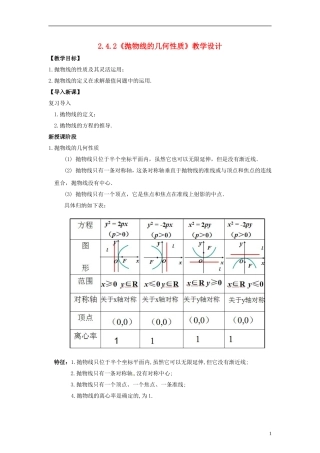 高中数学 3.2.2《抛物线的几何性质》教学设计 北师大版选修2-1