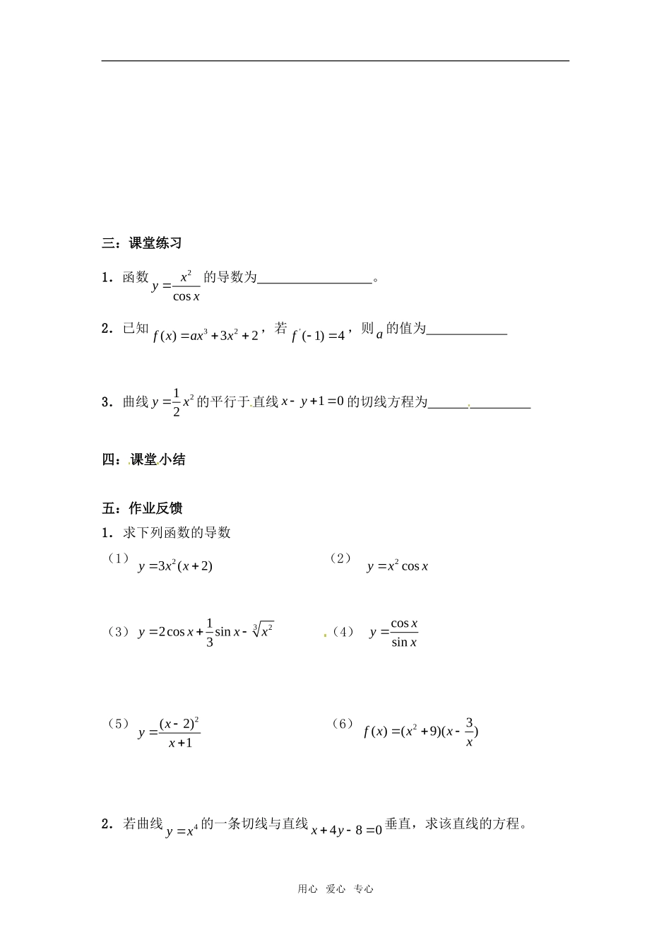 高中数学 3.2.2《函数的和、差、积、商的导数(2)》教案 苏教版选修1-1_第3页