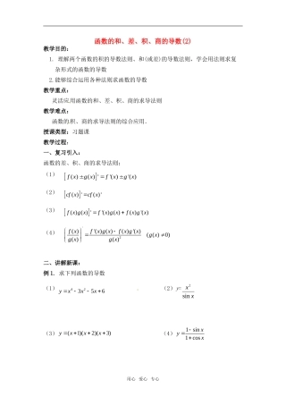 高中数学 3.2.2《函数的和、差、积、商的导数(2)》教案 苏教版选修1-1