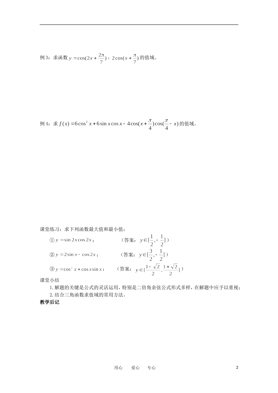 高中数学 3.2.2《二倍角的正弦 余弦 正切2》教案 苏教版必修4_第2页