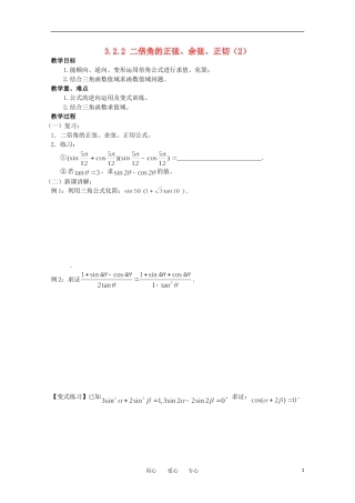 高中数学 3.2.2《二倍角的正弦 余弦 正切2》教案 苏教版必修4