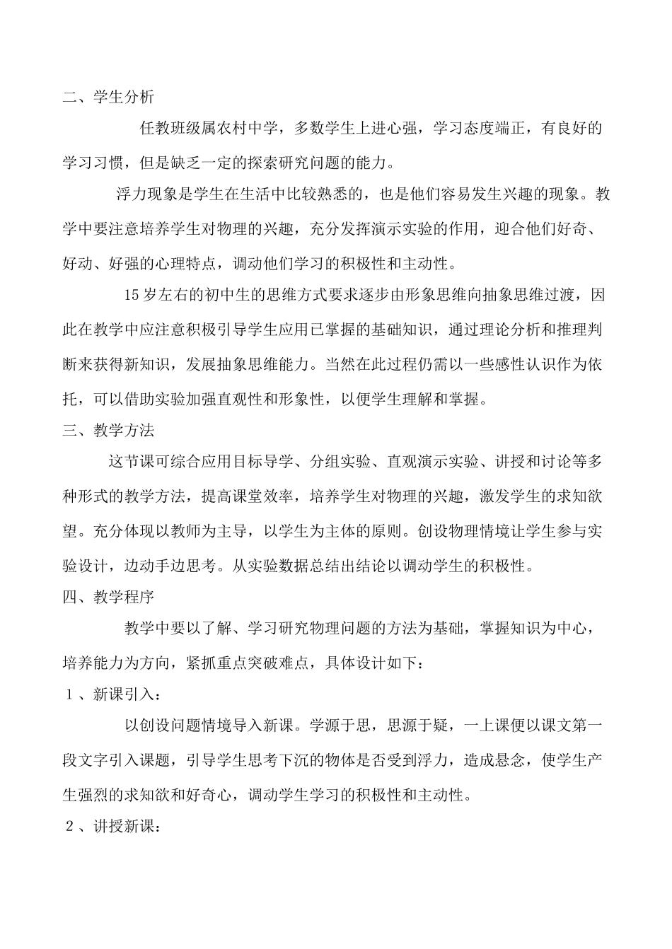 九年级物理浮力 说课稿新人教版_第2页