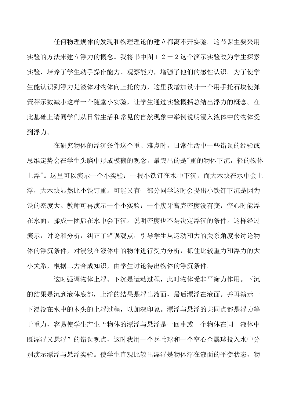 九年级物理浮力 说课稿新人教版_第3页