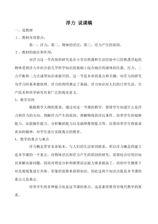 九年级物理浮力 说课稿新人教版