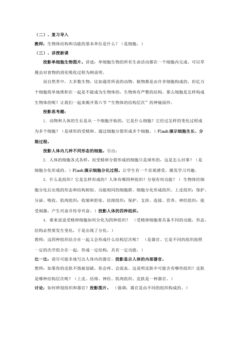 七年级科学上册《生物体的结构层次》教案10 浙教版_第2页