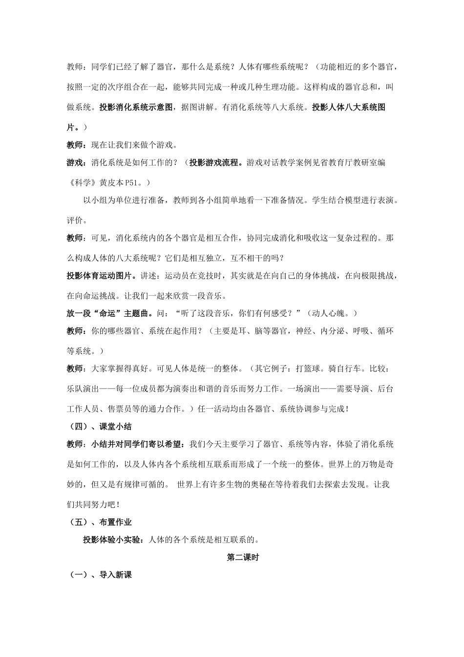 七年级科学上册《生物体的结构层次》教案10 浙教版_第3页