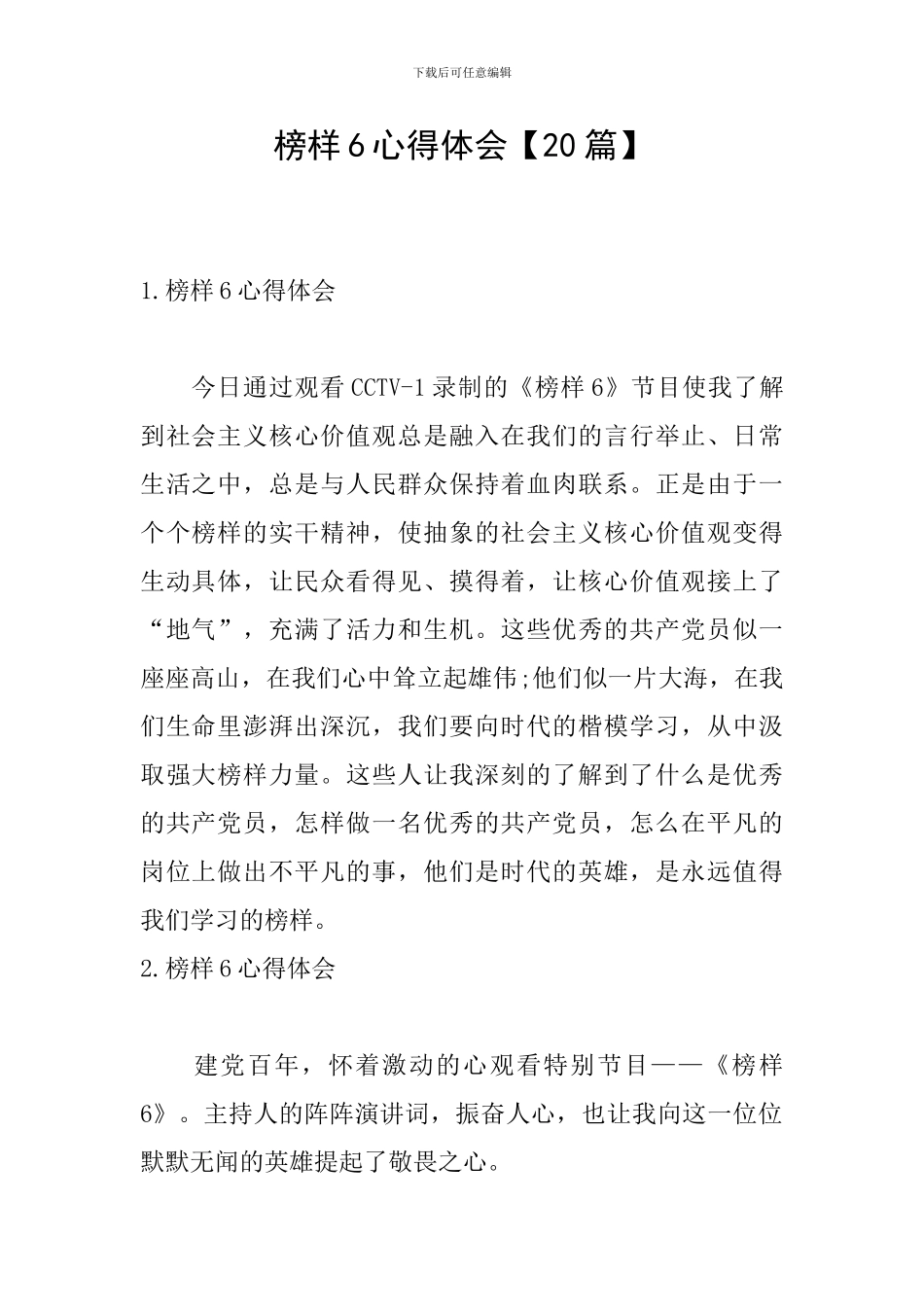 榜样6心得体会_第1页