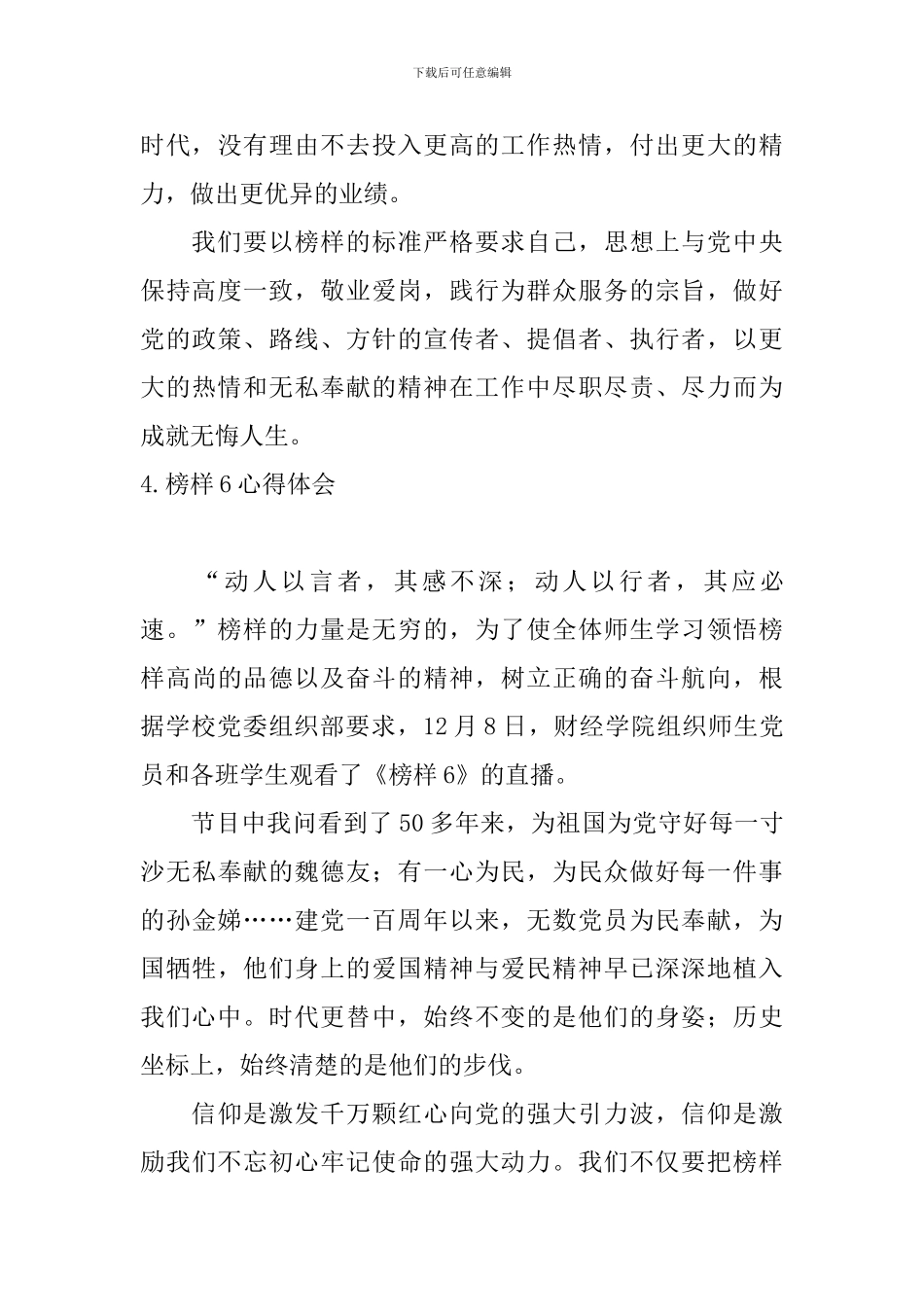 榜样6心得体会_第3页