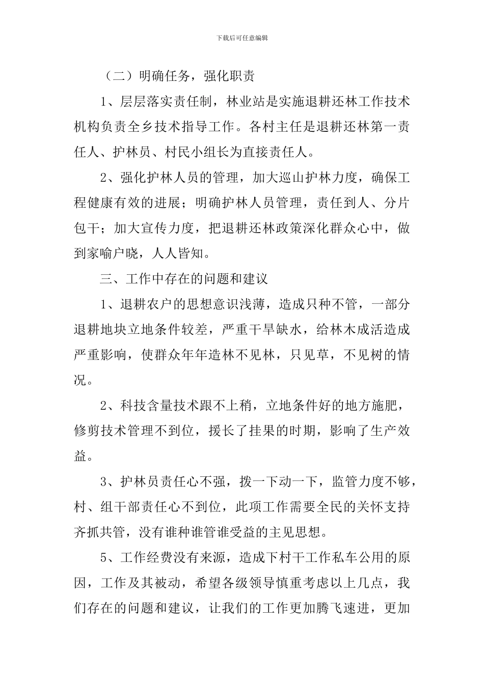 乡退耕还林的自查报告范文_第2页