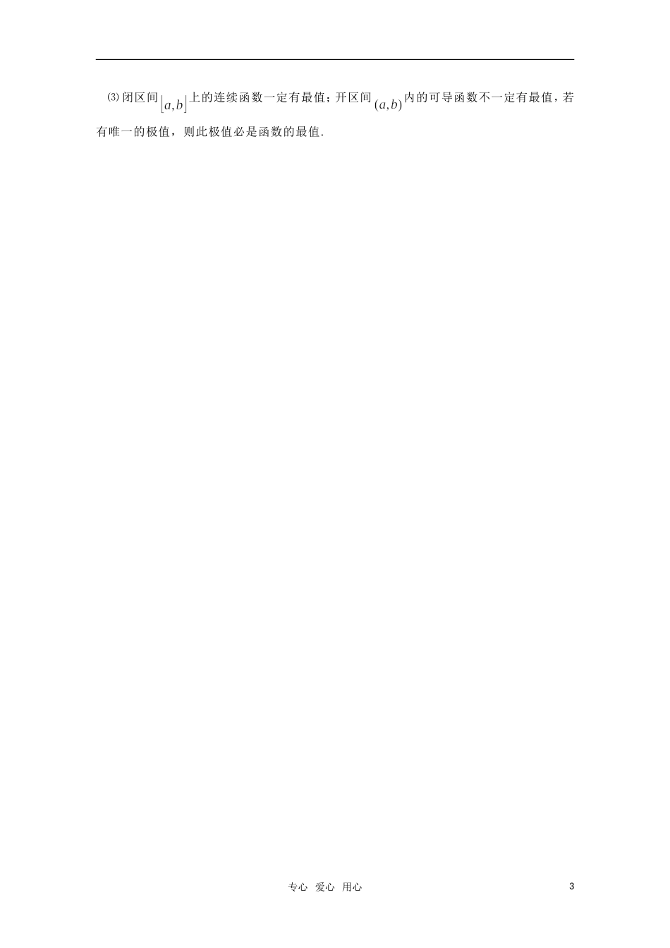 高中数学 3.2.2 最大值、最小值问题（一） 教案 北师大选修2-2_第3页