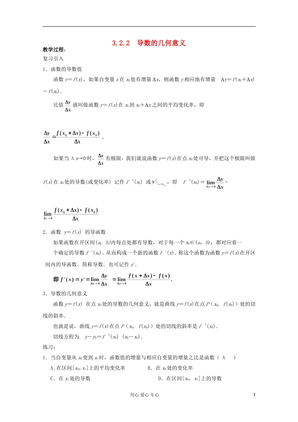 高中数学 3.2.2 导数的几何意义教案 北师大选修1-1_第1页