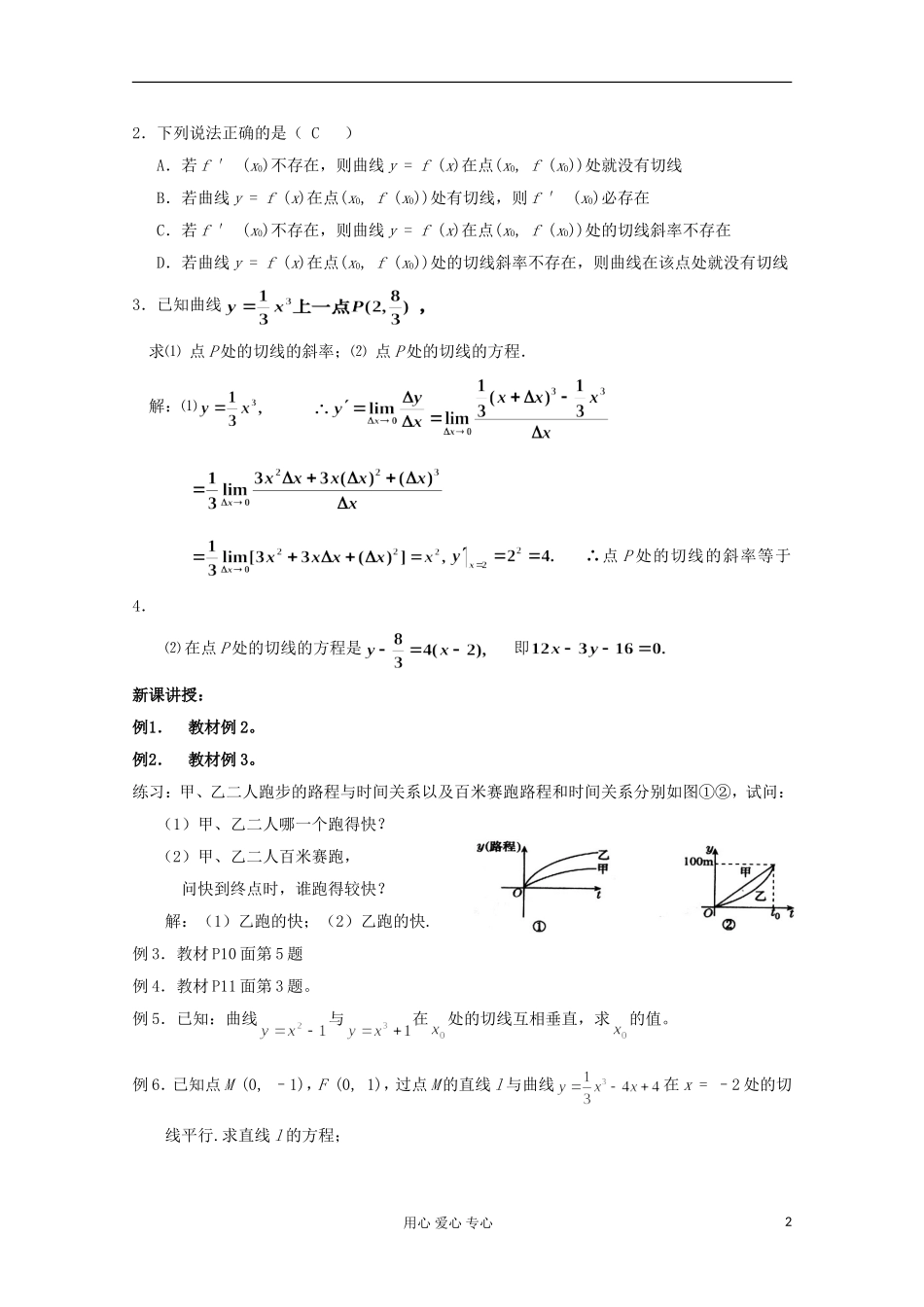 高中数学 3.2.2 导数的几何意义教案 北师大选修1-1_第2页