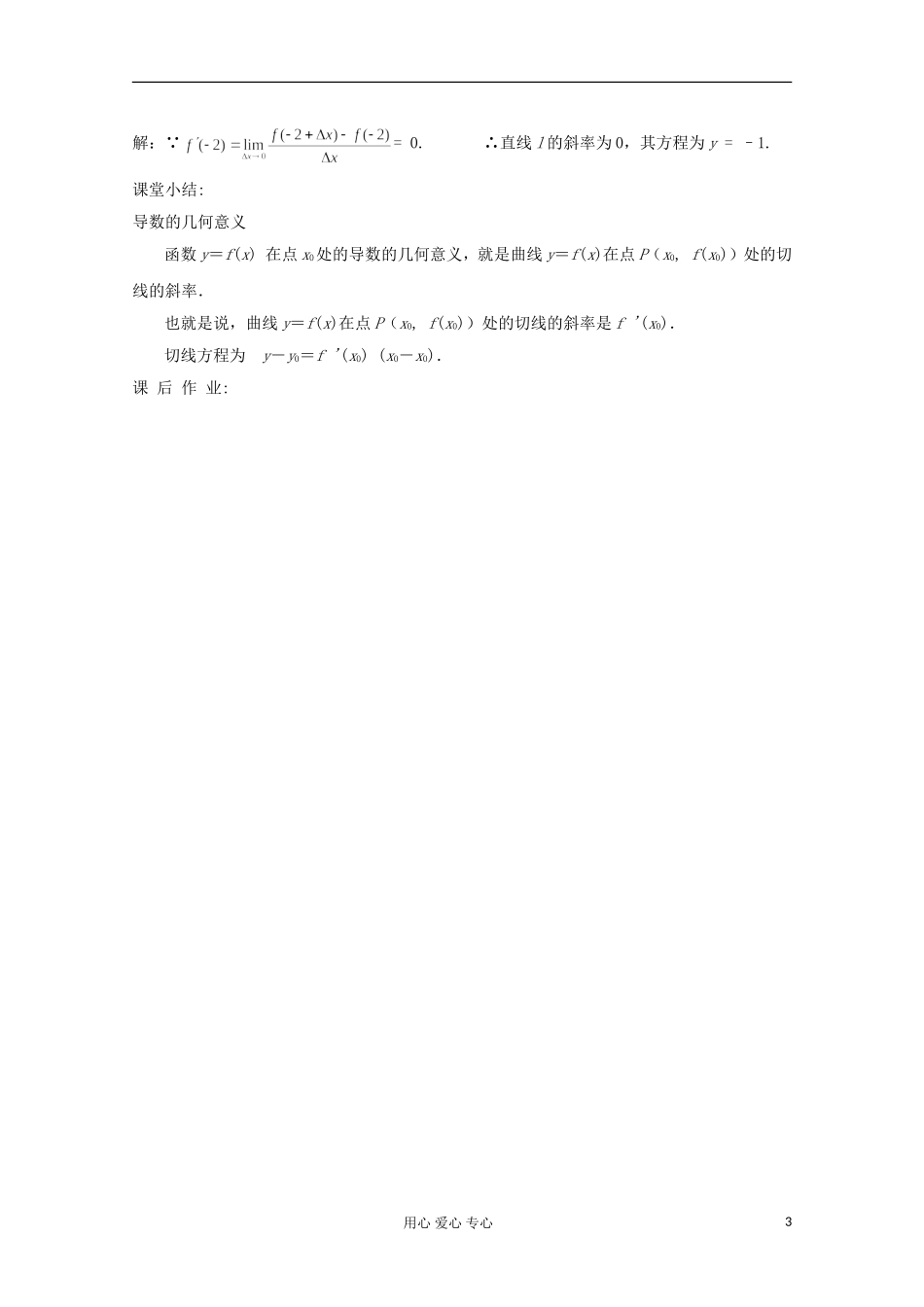 高中数学 3.2.2 导数的几何意义教案 北师大选修1-1_第3页