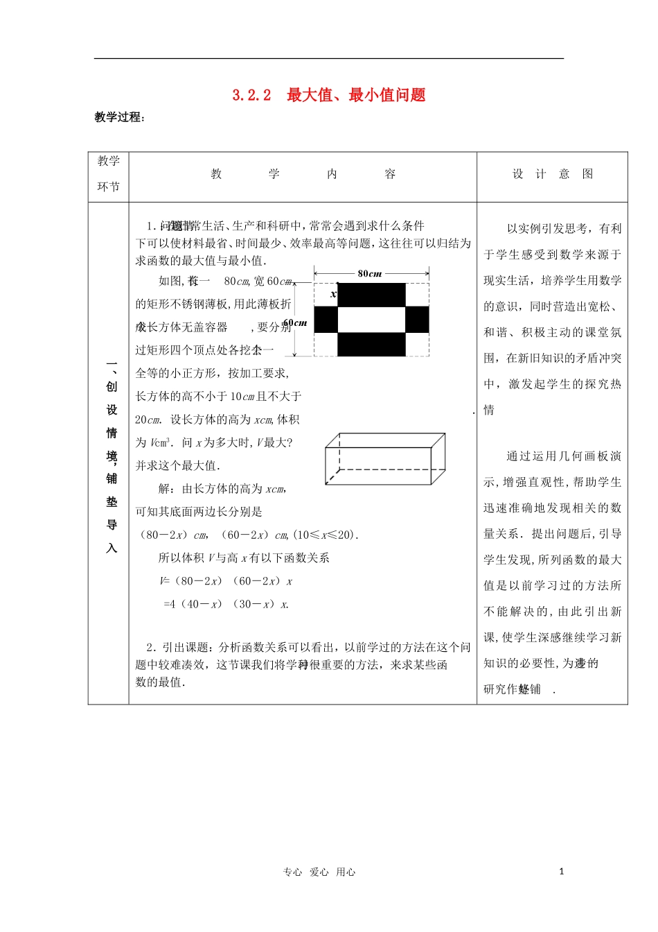 高中数学 3.2.2 最大值、最小值问题（二） 教案 北师大选修2-2_第1页