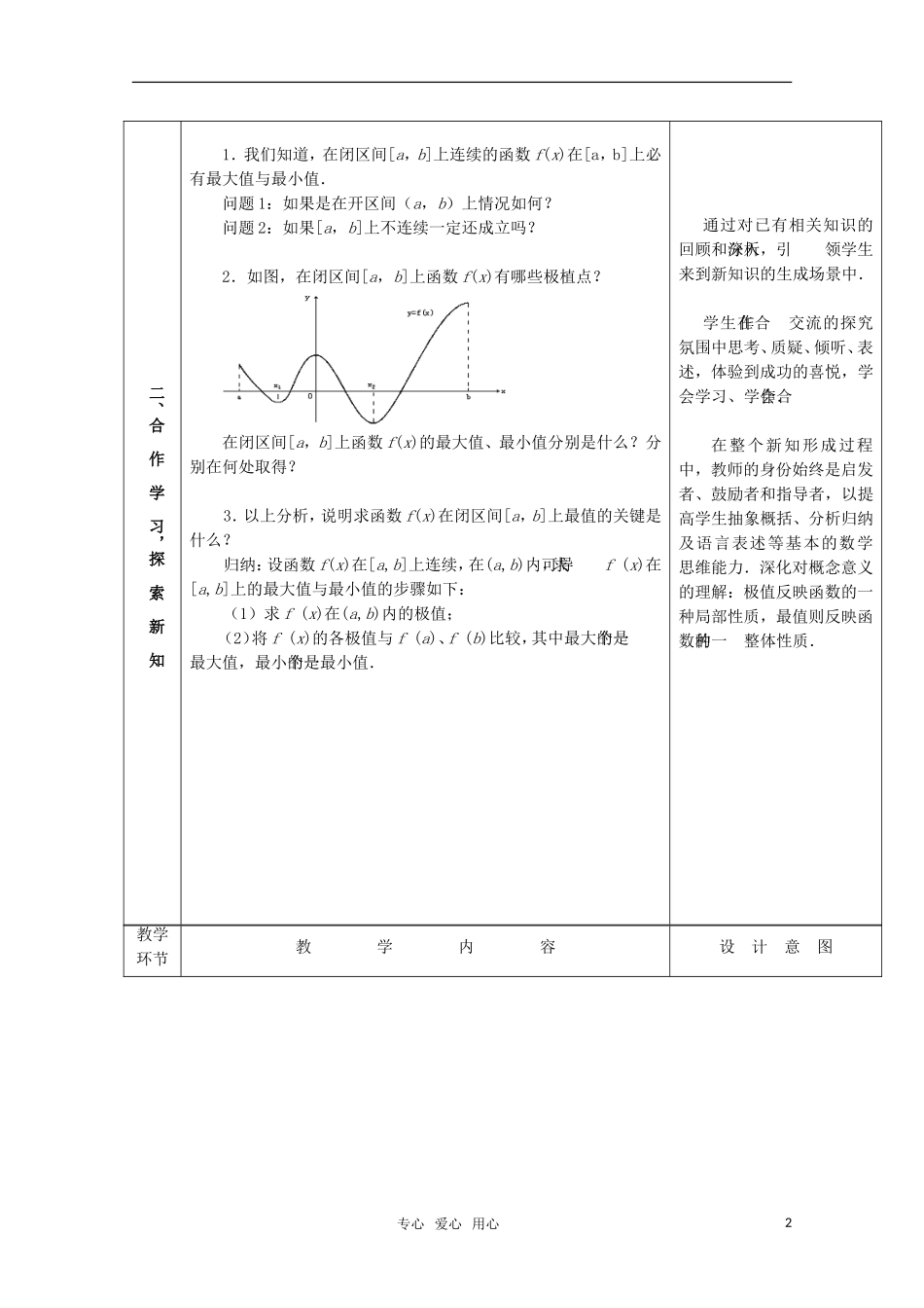 高中数学 3.2.2 最大值、最小值问题（二） 教案 北师大选修2-2_第2页