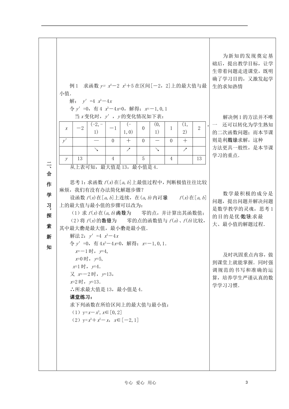 高中数学 3.2.2 最大值、最小值问题（二） 教案 北师大选修2-2_第3页