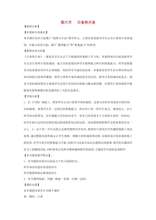 七年级科学上册《日食和月食》教案5 浙教版