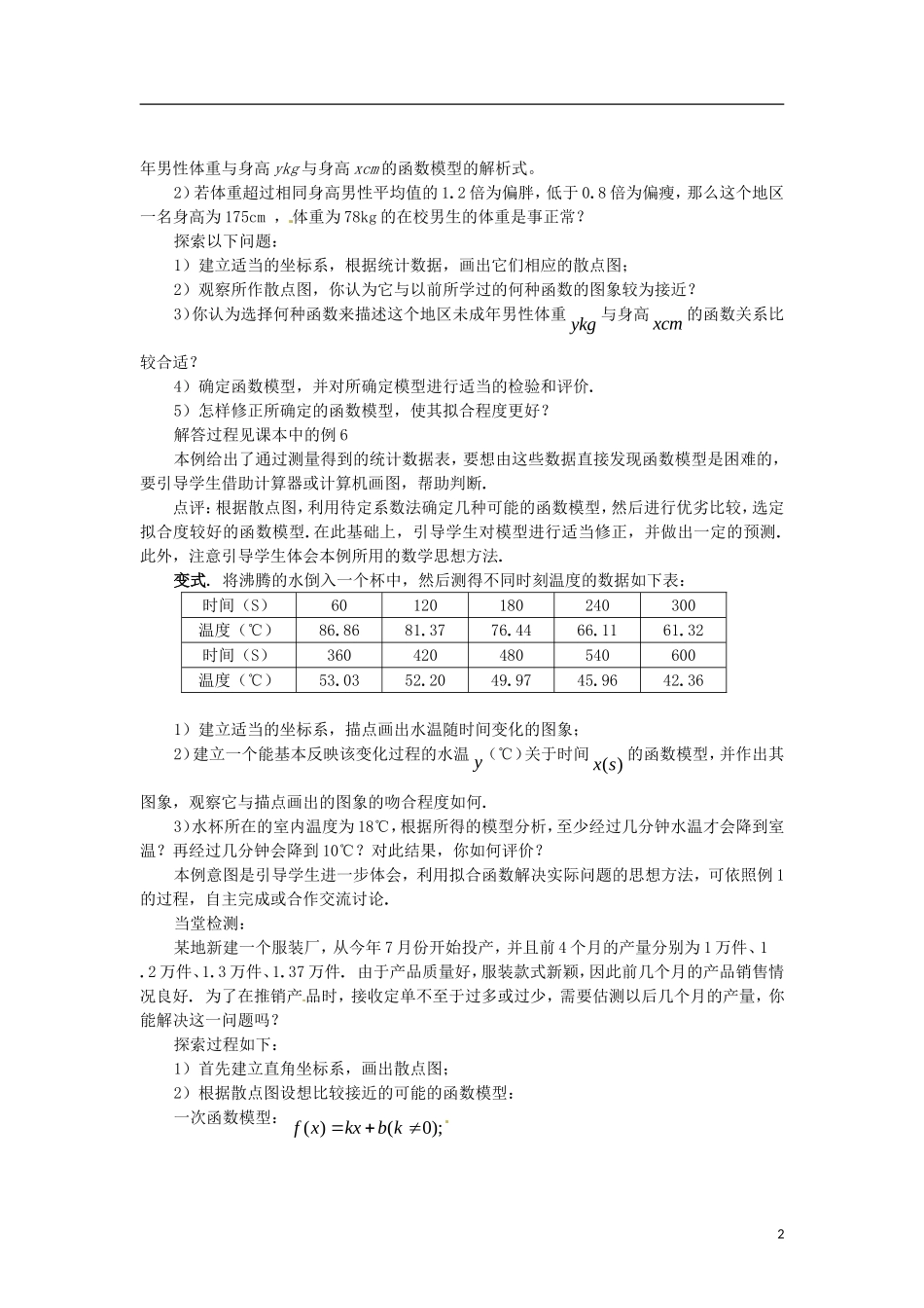 高中数学 3.2.2-2自建函数模型解决实际问题精品教案 新人教A版必修1_第2页