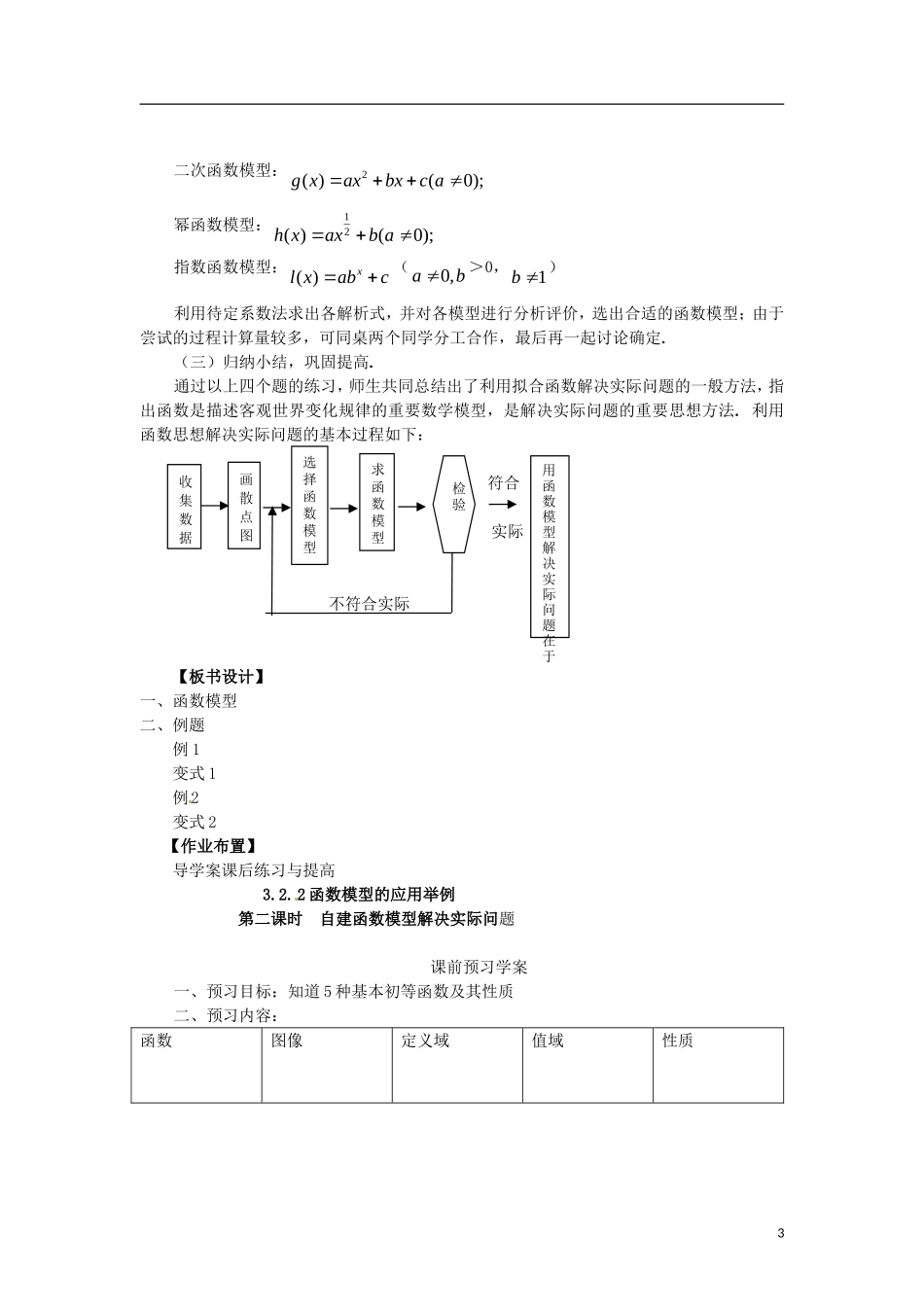 高中数学 3.2.2-2自建函数模型解决实际问题精品教案 新人教A版必修1_第3页