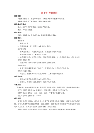 八年级物理上册 第二章 第3节 声的利用教案1 （新版）新人教版