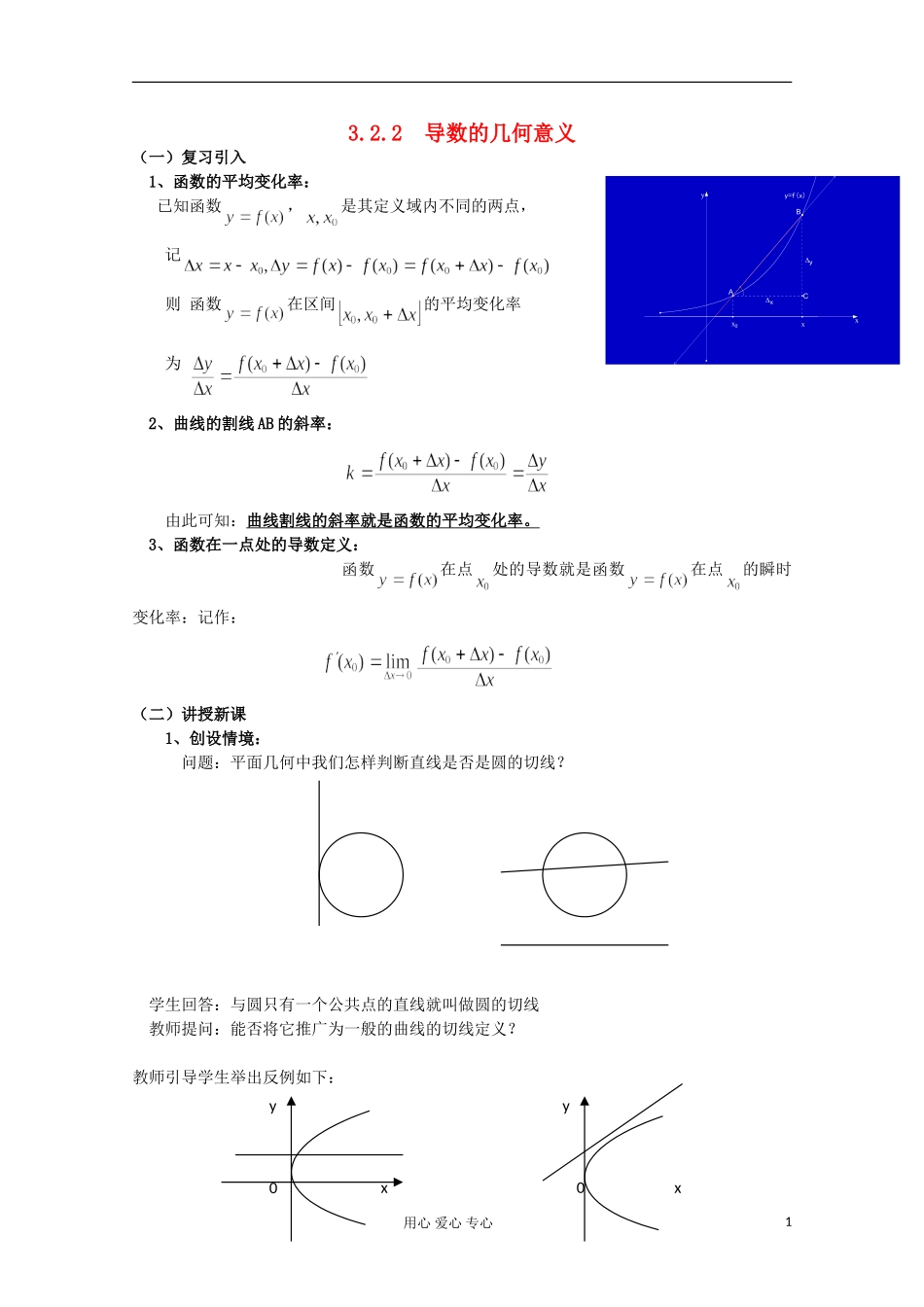 高中数学 3.2.2 导数的几何意义二教案 北师大选修1-1_第1页