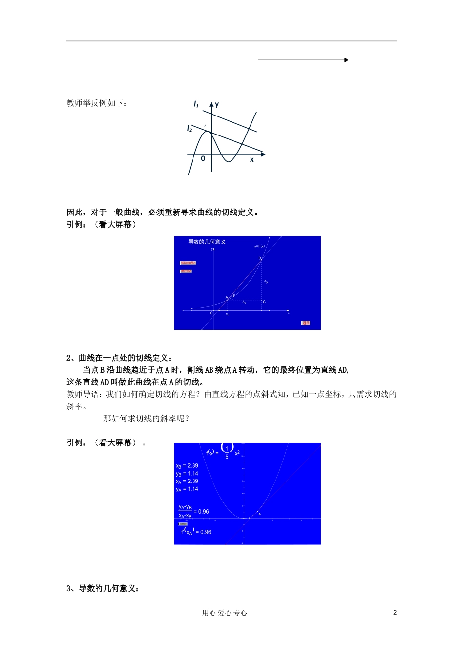 高中数学 3.2.2 导数的几何意义二教案 北师大选修1-1_第2页
