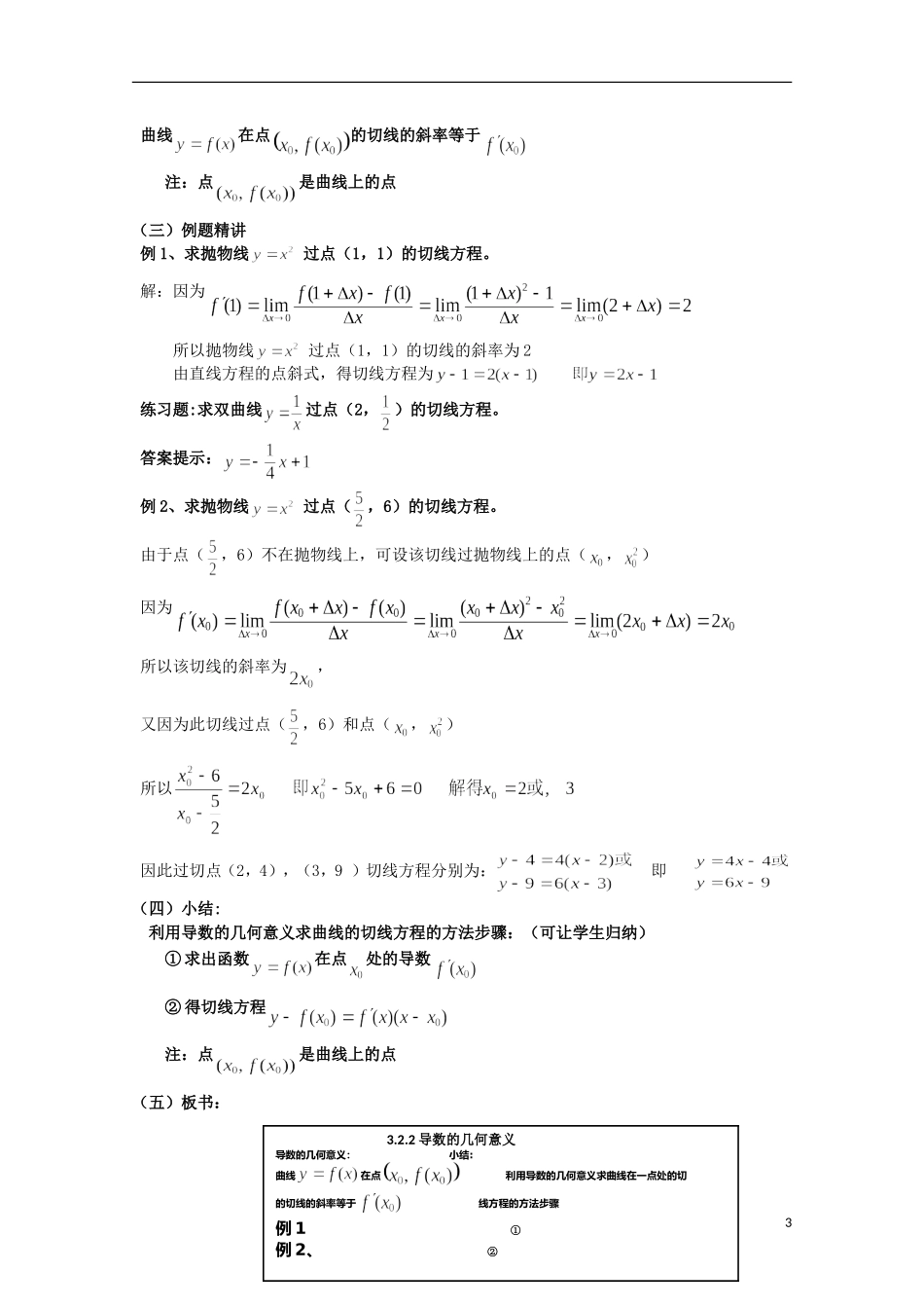 高中数学 3.2.2 导数的几何意义二教案 北师大选修1-1_第3页