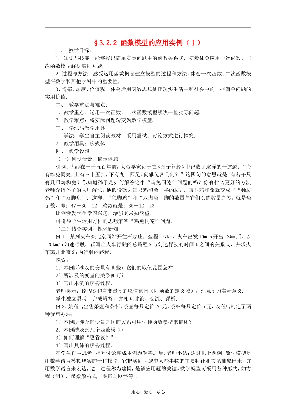 高中数学 3.2.2 函数模型的应用实例教案 新人教版必修1_第1页
