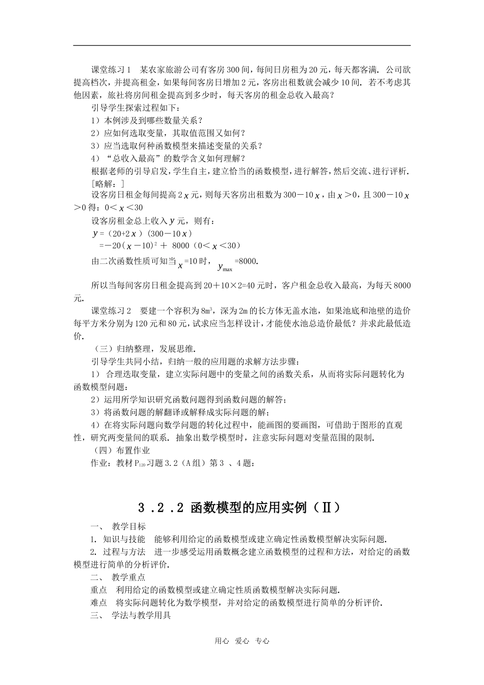 高中数学 3.2.2 函数模型的应用实例教案 新人教版必修1_第2页