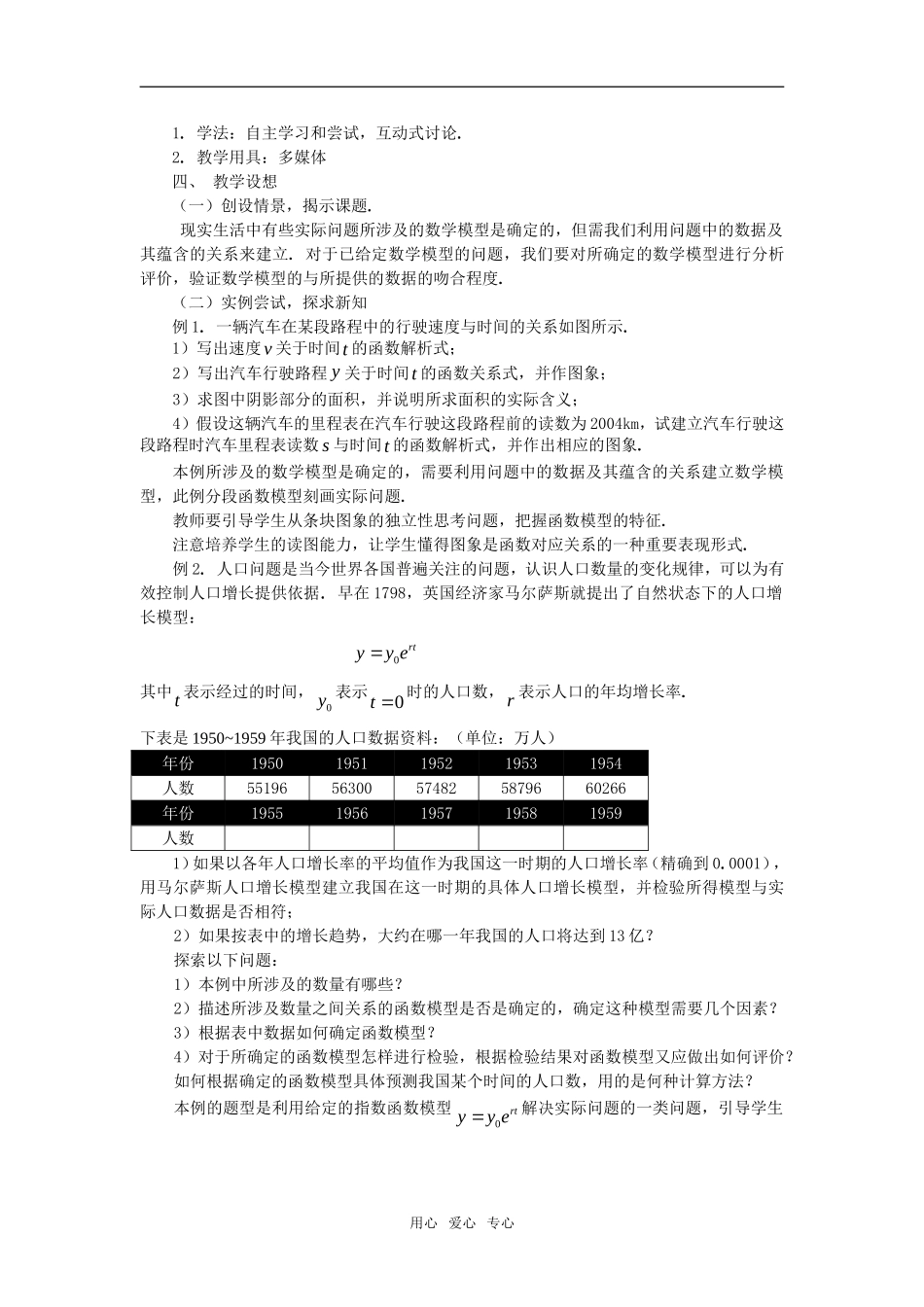高中数学 3.2.2 函数模型的应用实例教案 新人教版必修1_第3页