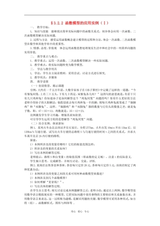 高中数学 3.2.2 函数模型的应用实例教案 新人教版必修1