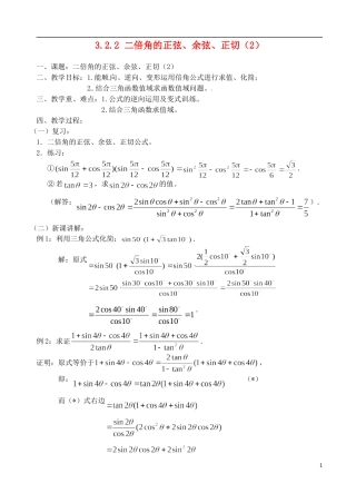 高中数学 3.2.2 二倍角的正弦、余弦、正切（2）教案 苏教版必修3